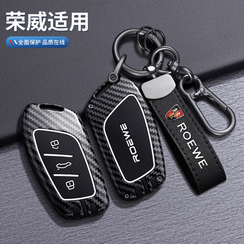 荣威专用钥匙套清新多色可选