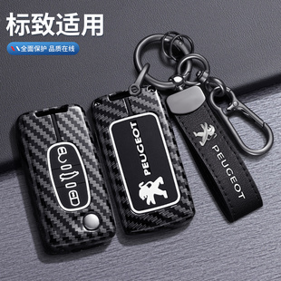 适用老款 307折叠钥匙保护壳包扣男女 东风标致408钥匙套老标致308