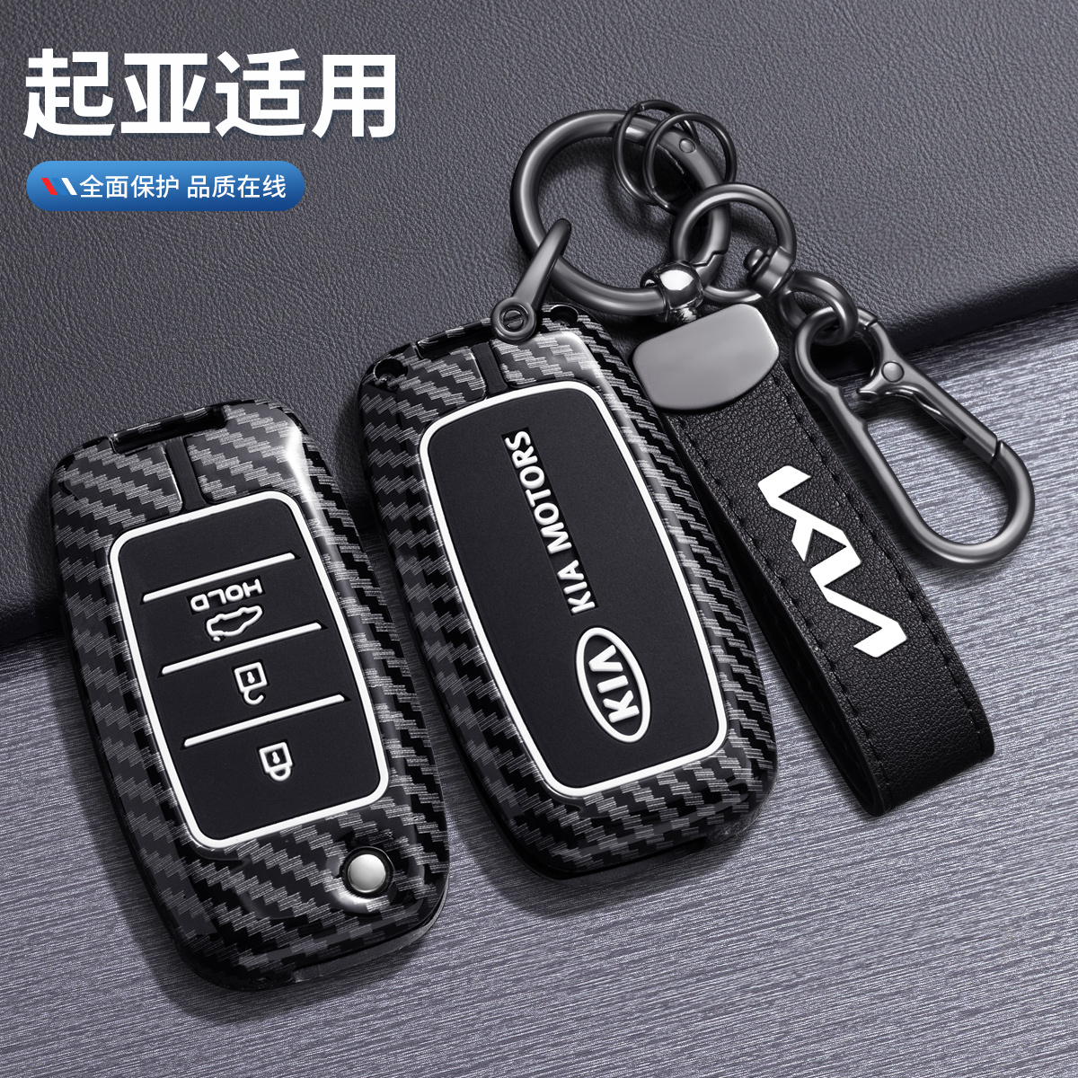 起亚K5K3K4智跑kx3钥匙套