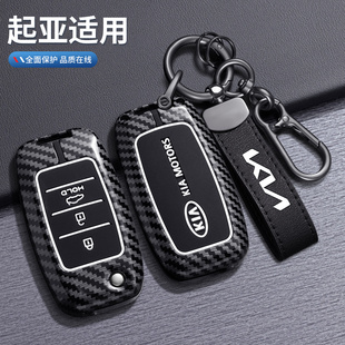 适用于起亚K5K3K4智跑kx3钥匙套索兰托高档壳kx57奕跑凯绅全包扣