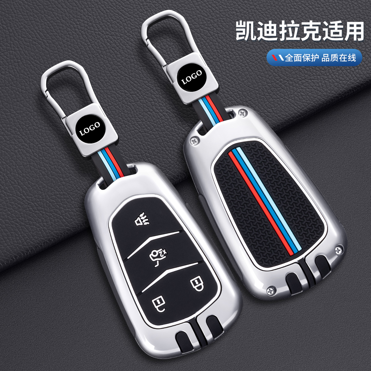 凯迪拉克车用钥匙包合金