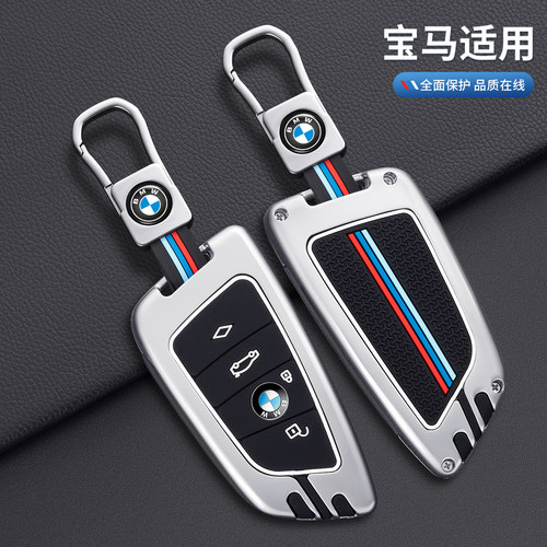 适用于宝马5系钥匙套新7系X2壳