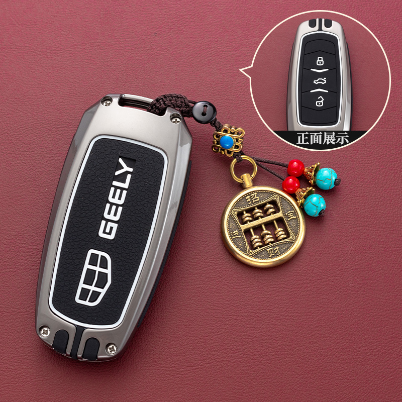 汽车锌合金吉利钥匙保护壳