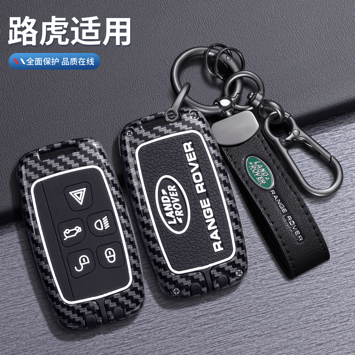 路虎揽胜高端运动版车用钥匙包