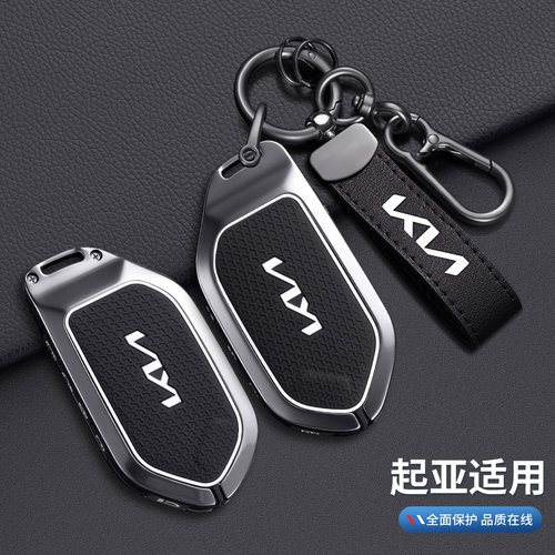 起亚EV52026款专用钥匙套