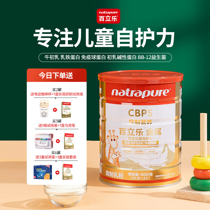 百立乐自护力儿童牛奶粉条装牛初乳免疫球蛋白CBP含钙青少年600g