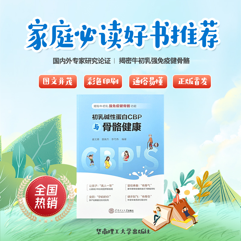 牛初乳初乳碱性蛋白保护力