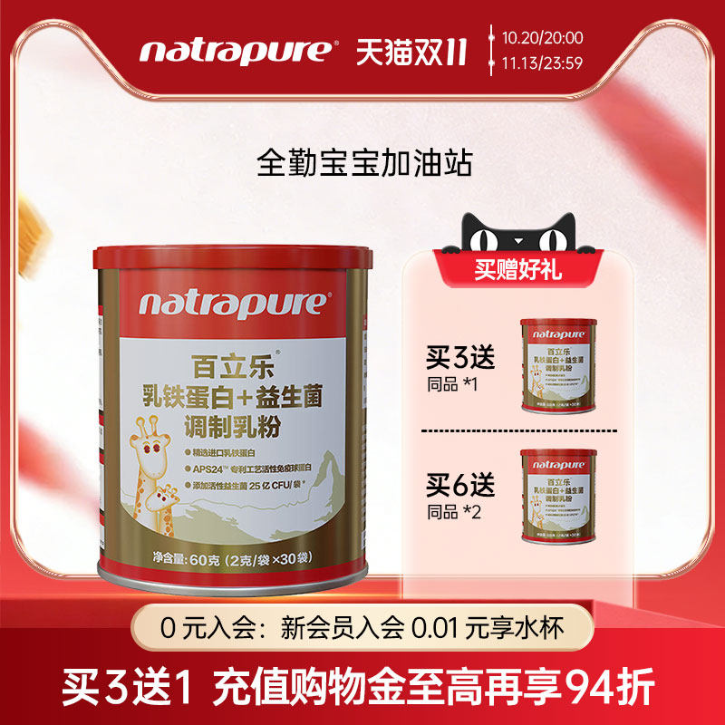 百立乐乳铁蛋白+益生菌60克儿童益生菌成人免疫球IgG自护力