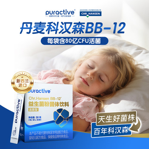 puractive科汉森益生菌Bb-12