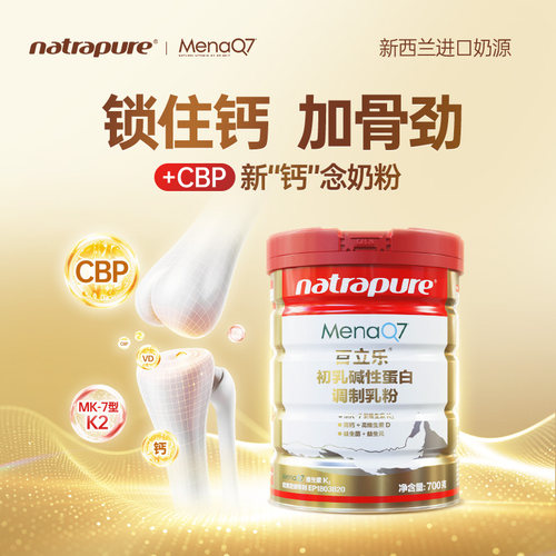 新西兰奶源CBP骨骼奶粉中老年人
