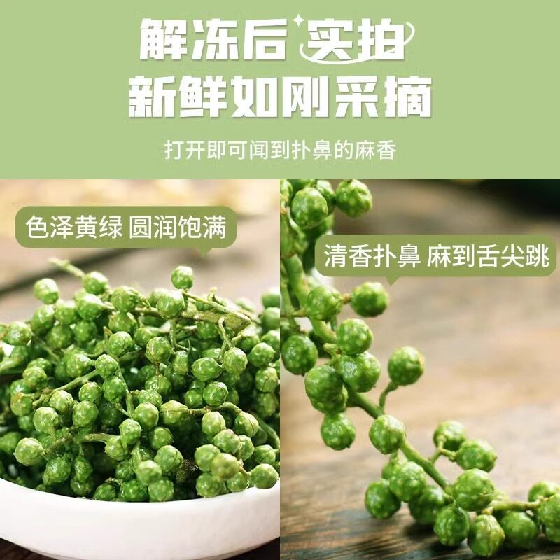 青花椒新鲜350g重庆江津鲜藤椒四川特产现摘保鲜麻椒冷冻新鲜花椒图片