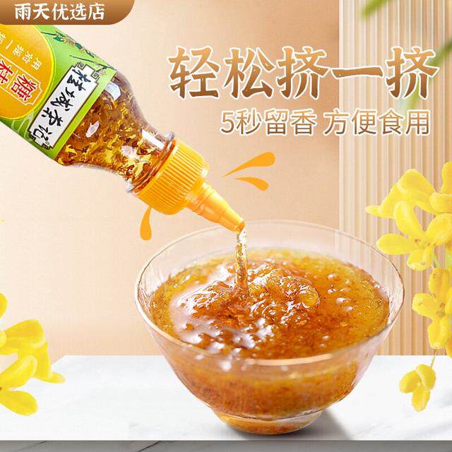 桂城荣记桂花酱桂花蜜酱咖啡酒酿冰粉老牌糖桂花蜜200/280g/瓶图片