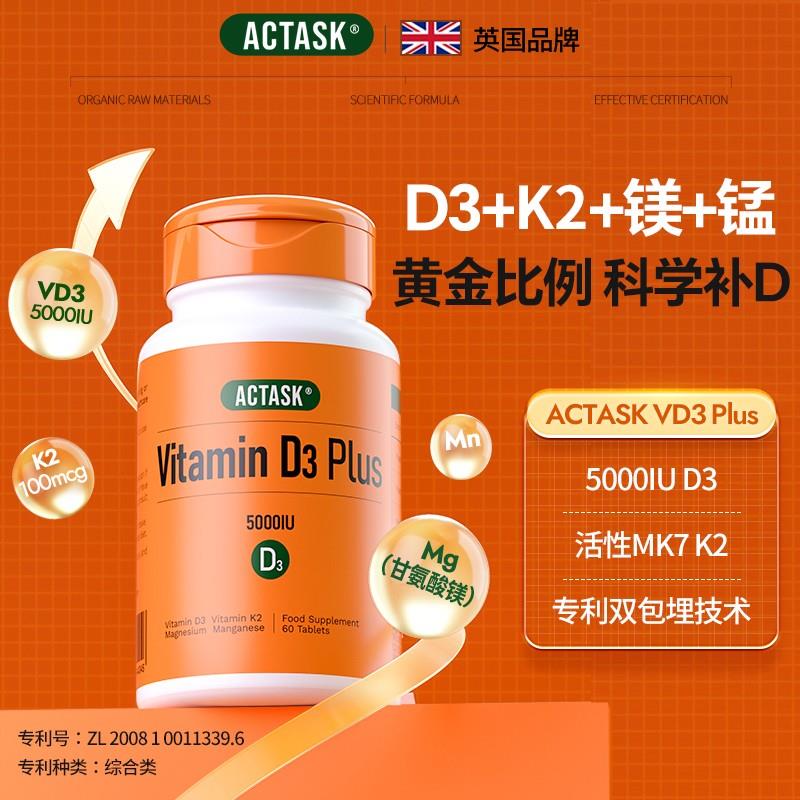 【拍3优惠】Actask维生素D3plus 5000iu+100mcgK2+镁 活性MK7 z