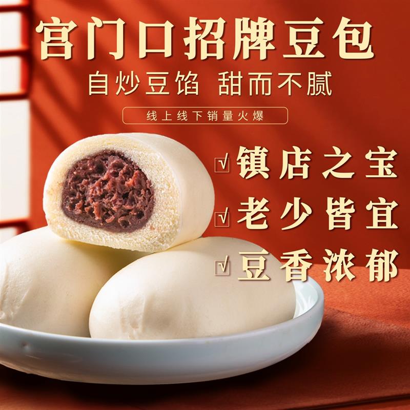 【宫门口】招牌豆沙包丨线上线下销量爆款特色糕点豆沙包豆包