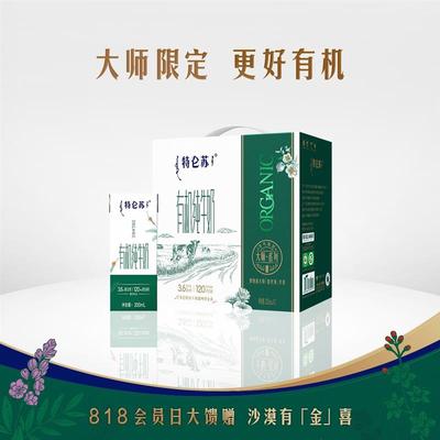 【新品上市】特仑苏有机纯牛奶苗条装便携装 200mL12包