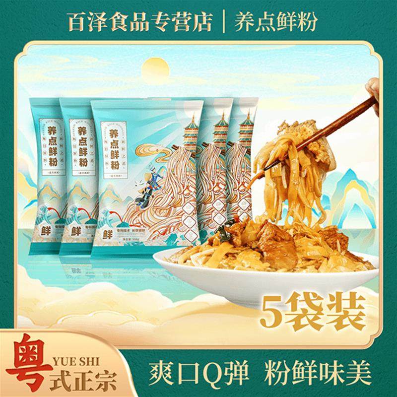 养点广东鲜粉500g/包 配料干净健康现做鲜香炒河粉拌粉开袋即煮,粮油调味/速食/干货/烘焙,螺蛳粉,淘宝优惠券,粉丝福利购,淘宝优惠卷