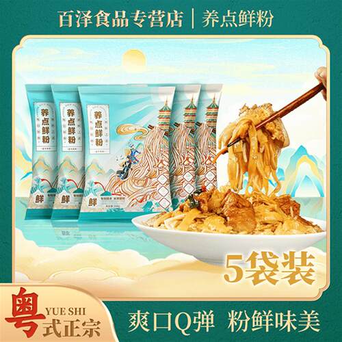养点广东鲜粉500g/包 配料干净健康现做鲜香炒河粉拌粉开袋即煮