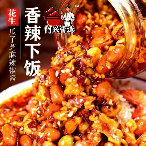 花生瓜子芝麻香辣脆辣椒酱夹馍拌饭拌面下饭酱