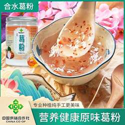 明城高明特产手工合水粉葛天然纯正葛粉即食轻食葛根粉(直播)