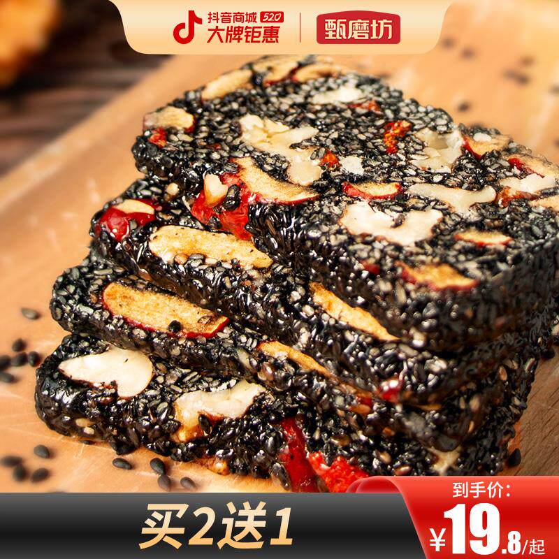 甄磨坊【买2送1】黑芝麻糕核桃红枣枸杞纯手工营养零食手作老少皆