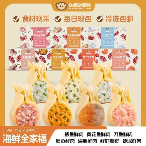 【一次吃到满足】全家福现包现发薄皮手工鲜肉皮蛋馄饨速食送料包