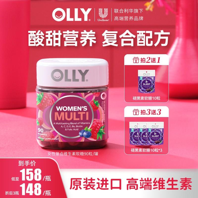 【短视频】OLLY女性发肤甲软糖维生素CVB12叶酸烟酰胺成人软糖90