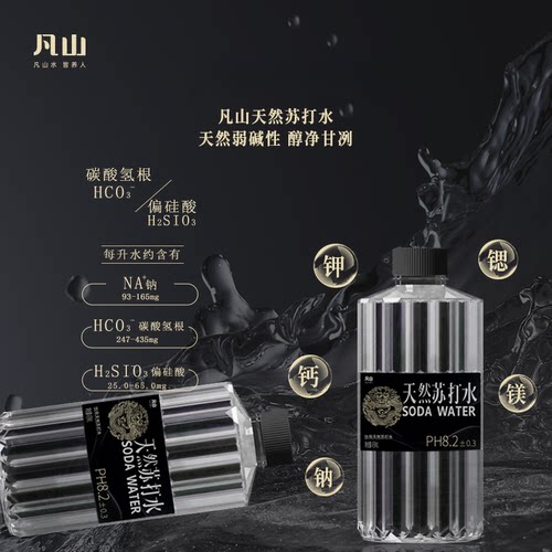 凡山 【凡山专属】天然苏打水瓶装弱碱性含锶439ml*18瓶整箱饮用