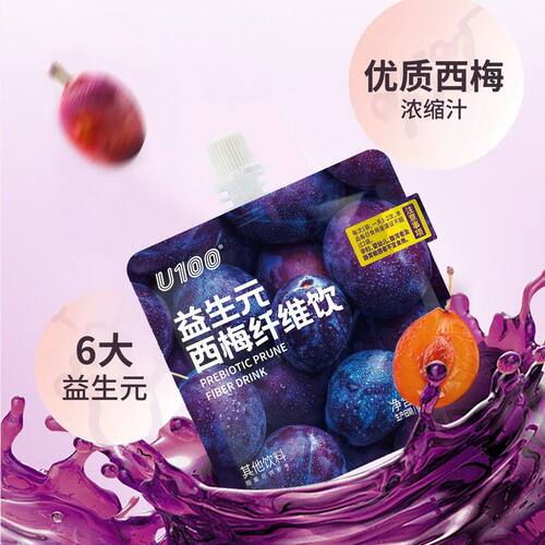 U100益生元西梅纤维饮120ml*17袋礼包聚会游戏饮料