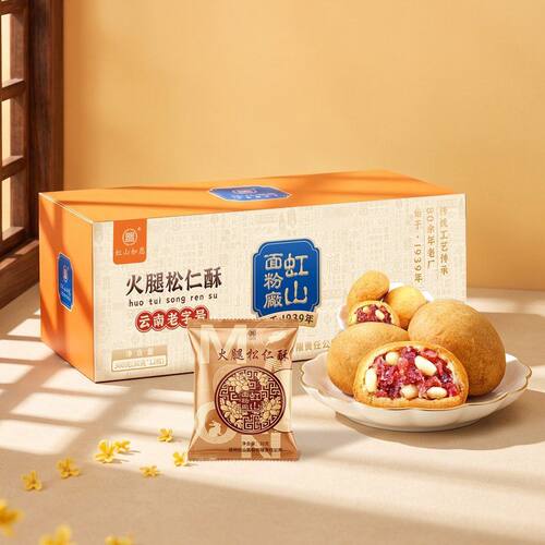 虹山如愿火腿松仁酥30g*12枚云腿小饼云南特产昆明面粉厂伴手礼