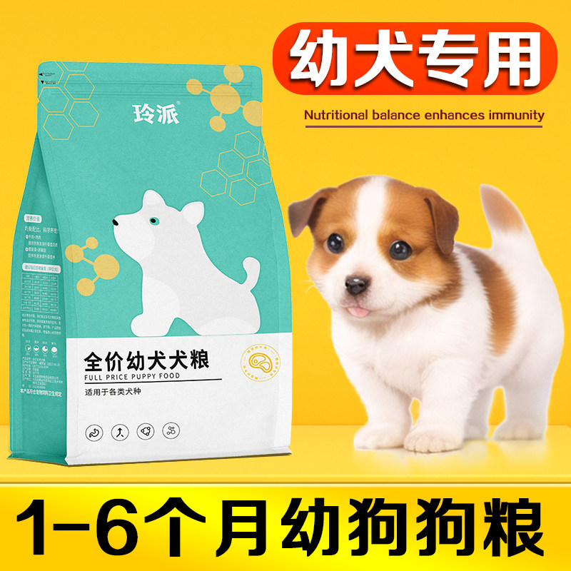 满月小奶狗狗粮1一3个月营粮5斤泰迪贵宾土狗田园犬幼崽犬粮1斤图片