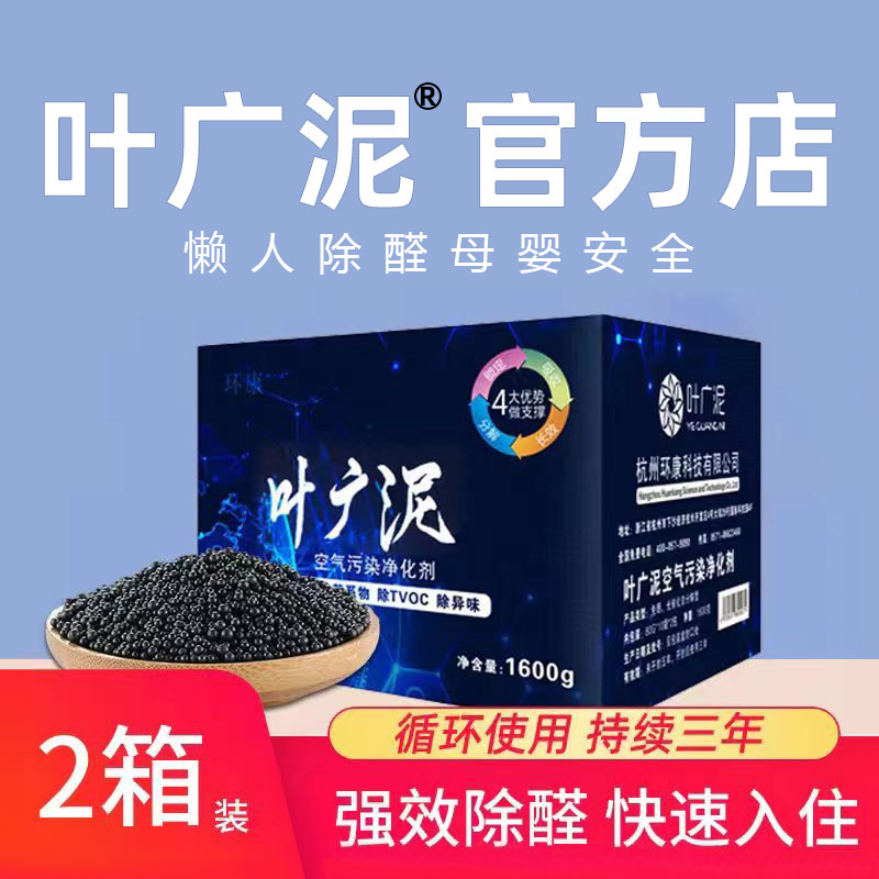 叶广泥去甲醛新房强力型除甲醛吸甲醛活性炭包去味家用甲醛清除剂