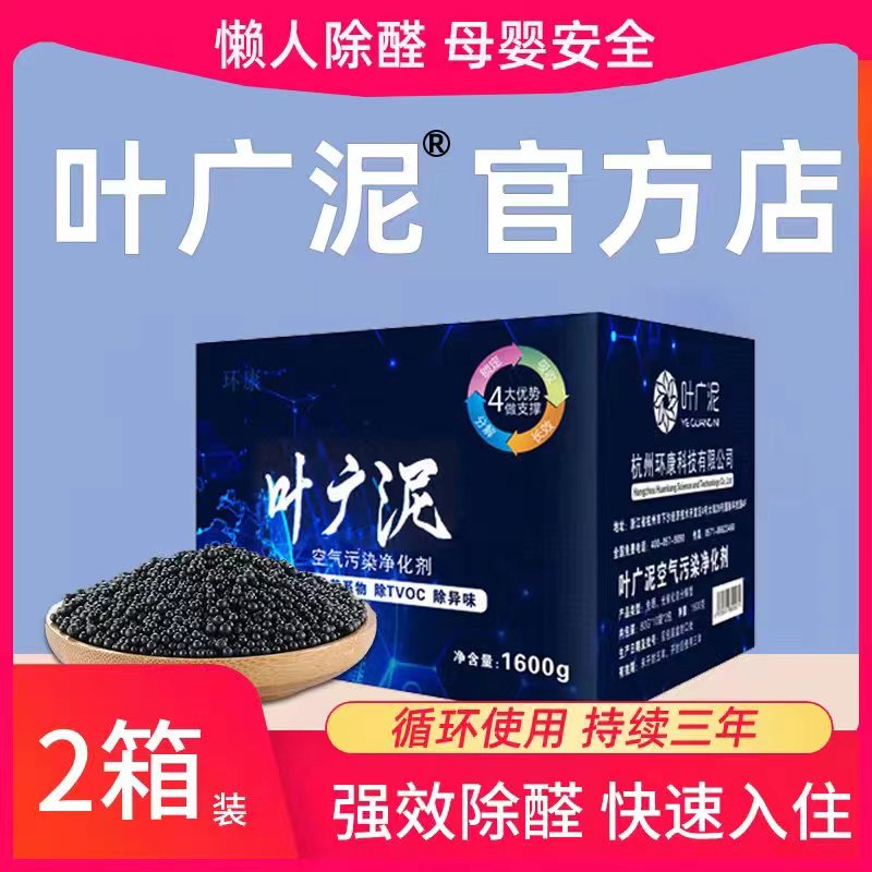 葉廣泥40平套餐新房除甲醛活性炭