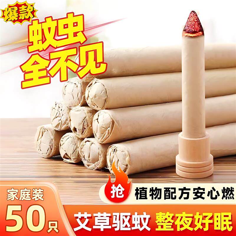 现货艾草蚊香棒户外庭院灭蚊室内家用饭店防蚊蝇驱虫露营烧烤野外