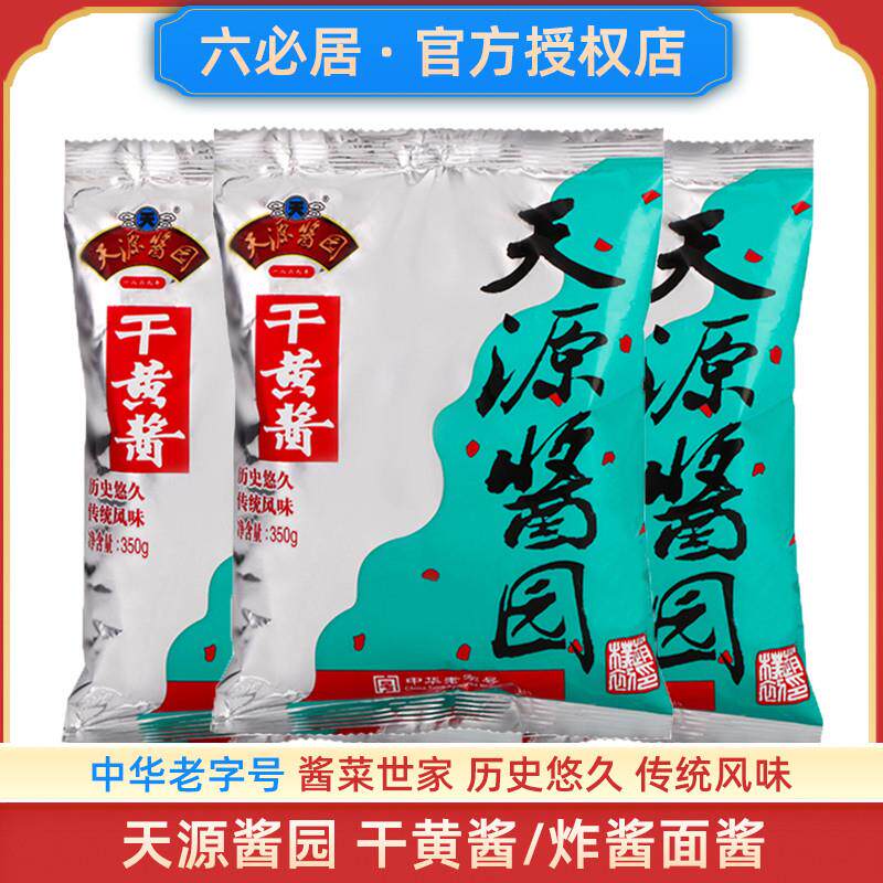 现货六必居天源酱园干黄酱350g*5老北京炸酱面酱专用杂酱干酱正宗