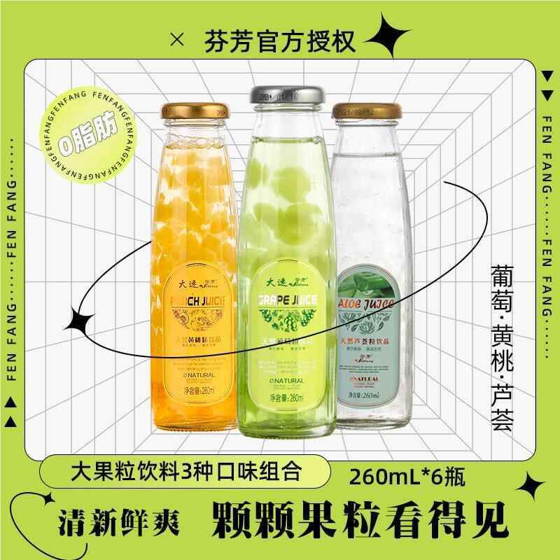 现货大连芬芳天然 葡萄 黄桃 芦荟 果粒果汁5瓶装
