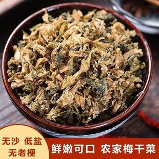 现货正宗浙江梅干菜农家自晒无沙梅菜扣肉浙江特产梅菜干芥菜晒干