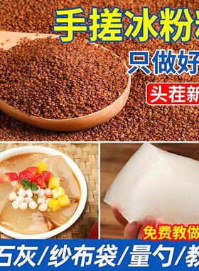 现货手搓冰粉材料配料全套手工气泡冰粉籽四川商用红糖冰籽小料家