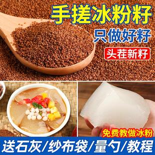 现货手搓冰粉材料配料全套手工气泡冰粉籽四川商用红糖冰籽小料家
