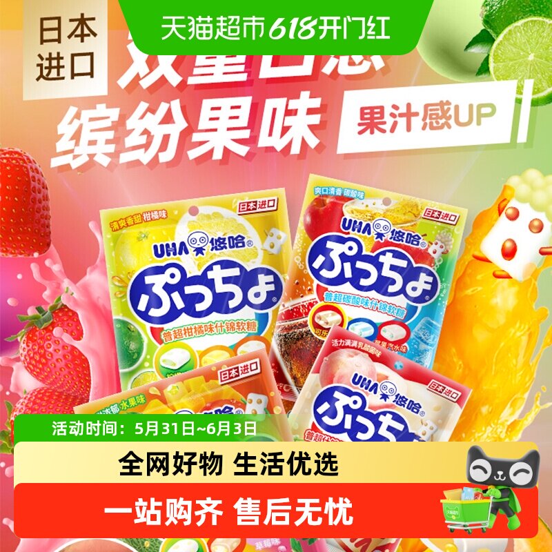 悠哈日本进口普超软糖多包组合水果碳酸乳酸菌柑橘味糖果儿童节