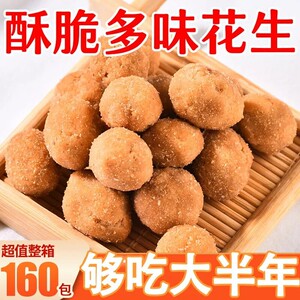 多味花生脆皮花生米小包装休闲零食怪味五香炒货大礼包解馋下酒菜