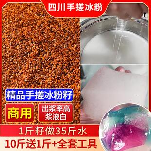 现货四川手搓冰粉籽冰粉材料配料全套商用手工冰籽小料家用非特级
