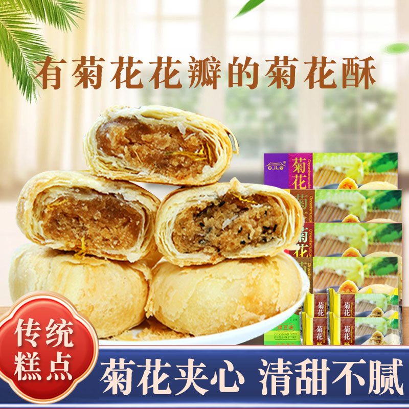 开花糕点河南开封特产罗罗菊花酥鲜花饼多口味组合菊花饼传统糕点
