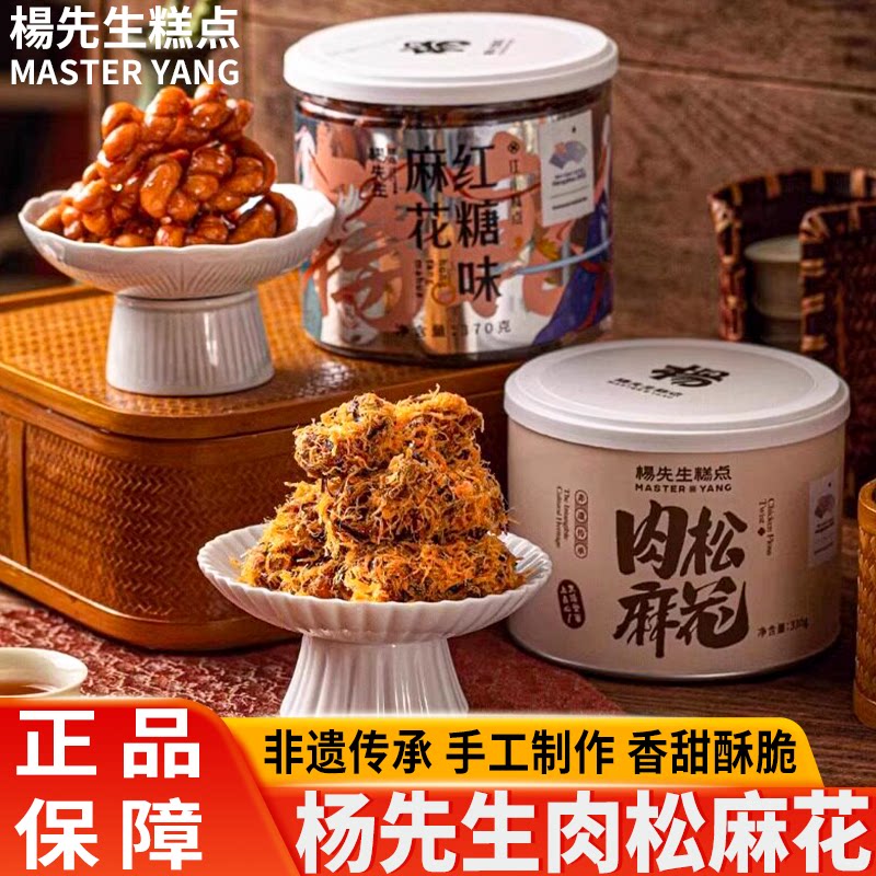 杨先生肉松麻花红糖麻花手工非遗休闲零食杭州特产麻花网红小零食