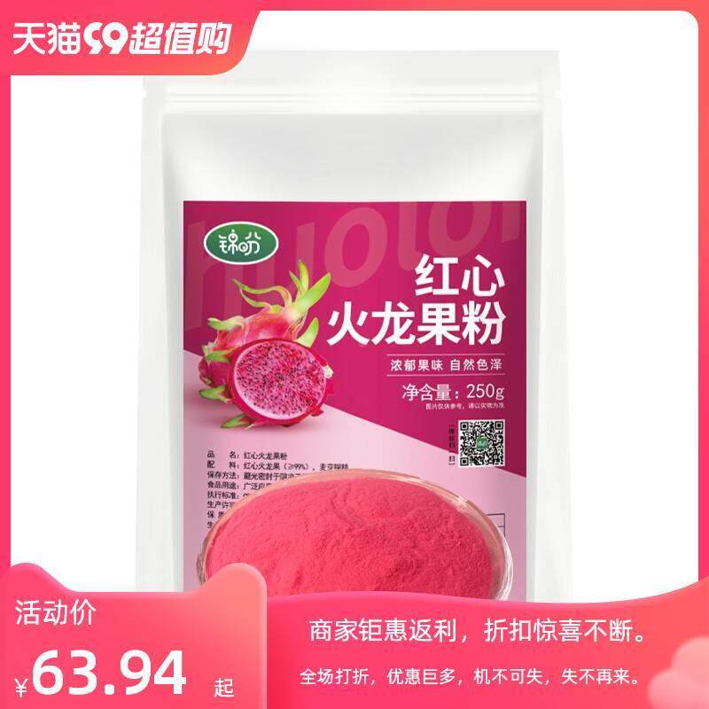 现货红心火龙果粉烘焙蛋糕原料天然粉饼干冻干火龙果粉奶茶冲