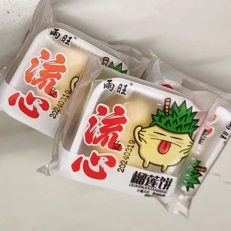 榴莲饼独立包装猫山王爆浆流心馅饼早餐充饥面包点心网红休闲零食