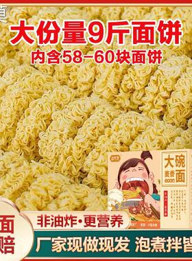 现货和友香大碗面非油炸方便面饼整箱9斤免煮泡面条火锅面代餐速