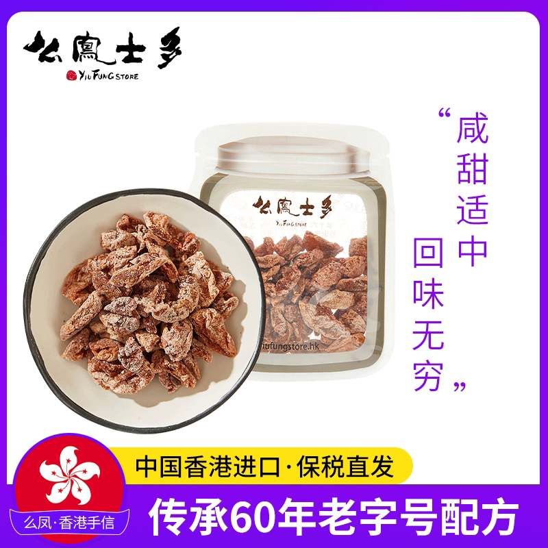 香港士多甜话梅肉37.5g蜜饯解吐果干果脯盐津零食休闲特产