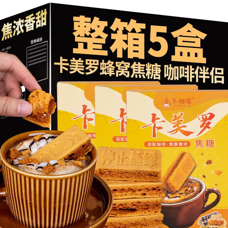 现货乐咖派卡美罗蜂窝焦糖盒装咖啡伴侣专用方糖块小袋焦糖拿铁商
