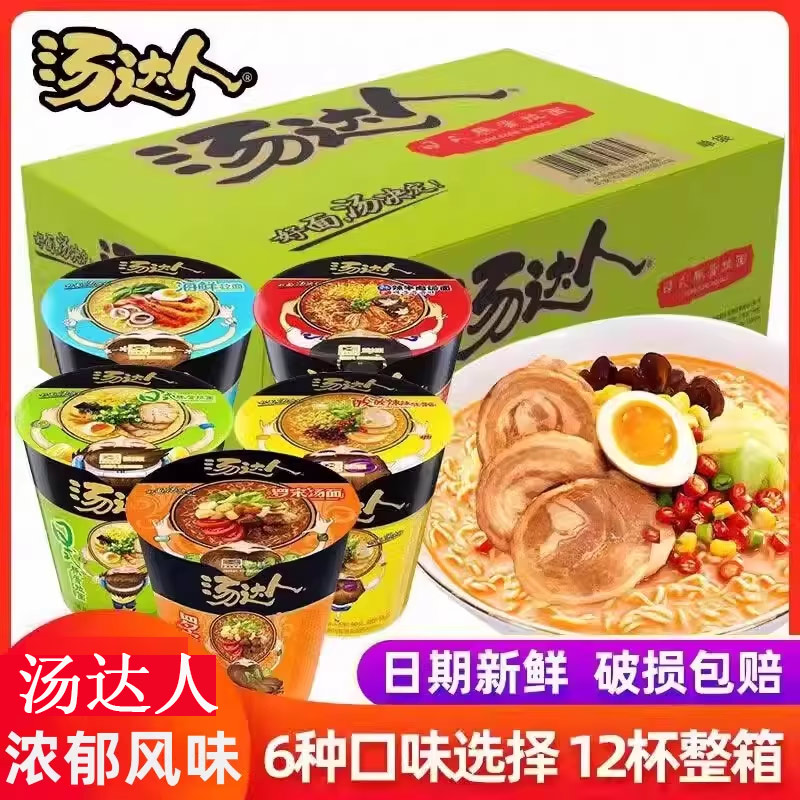 日式豚骨拉面汤达人桶装小杯面日式豚骨拉面酸辣海鲜面整箱泡面速