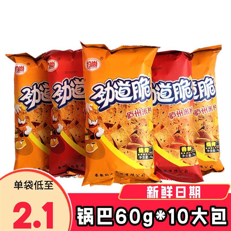 约尚劲道脆庐州米片60g*10包 香辣脆锅巴网红休闲零食小包装